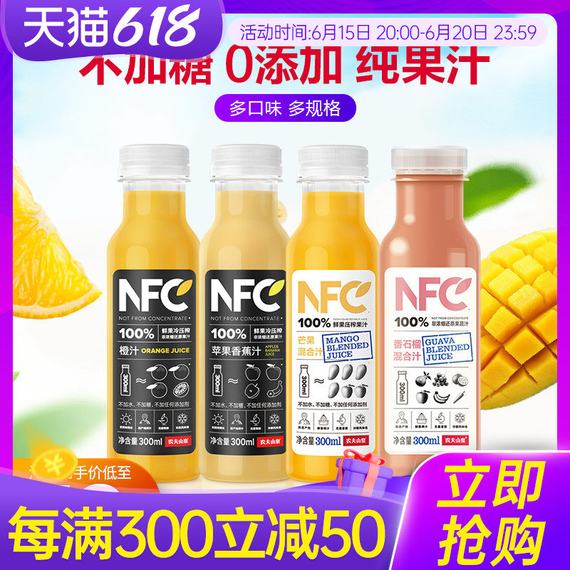 Nongfu Mountain Springs NFC Juice Orange Juice 300ml * 24 Bottles Whole Box Fresh Fruit Cold Pressing Non-Concentrated Reduction Pure Juice