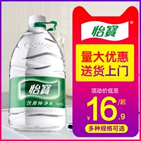 怡宝 Питье чистая вода 4,5 л*4 барреля всей коробки семейства большие бочки для бутылок из не -минеральной воды питьевой воды 2 коробки из бесплатной доставки