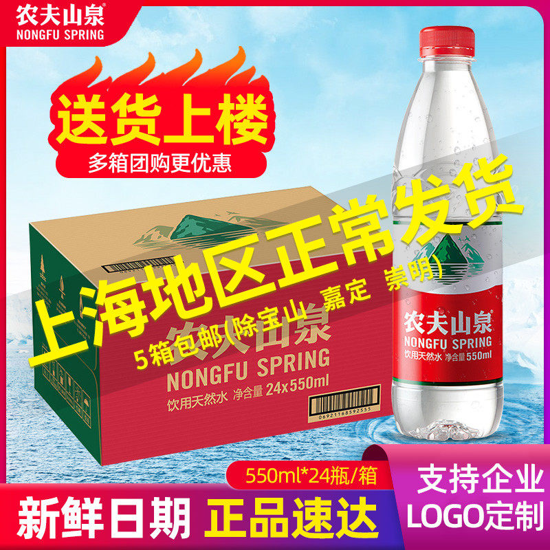 Farmer Mountain Springs Natural water 550ml * 24 bottles of whole box customizable Non-mineral water Weak Alkalis Small Bottle Drinking Water