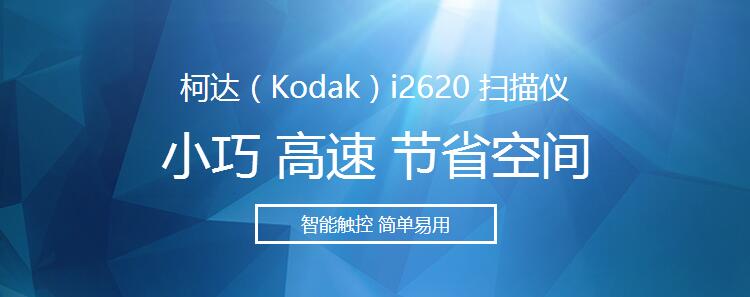 Máy quét tốc độ cao Kodak i2620 a4 quét thẻ ID tự động hai mặt HD - Máy quét