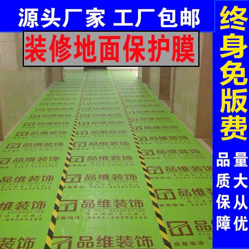 Hardening cotton spray PVC tile floor decoration protective film doors and windows disposable moisture-proof mat furnishing