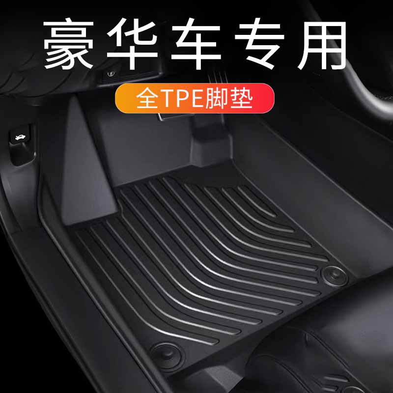 High-End Car Floor Mats, Driver's Seat-Specific, Fully Enclosed Tpe Front and Rear Seat Mats, Complete Collection of Interior Decoration Supplies High-End Car Floor Mats, Driver's Seat-Specific, Fully Enclosed Tpe Front and Rear Seat Mats, Complete Collection of Interior Decoration Supplies