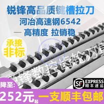 Ruifeng keyway broach high-precision high-speed steel 8 chamfering 10 12 elongated 30-50 50-80 120 broaching tool