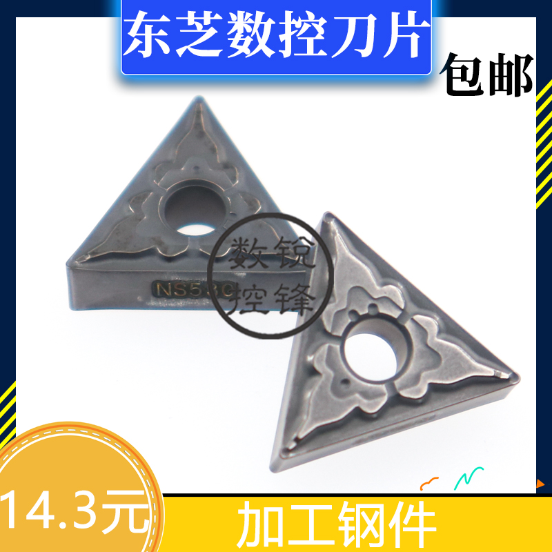 Toshiba numerical control blade TNMG160404-TS NS530 metal ceramic fine car high finish