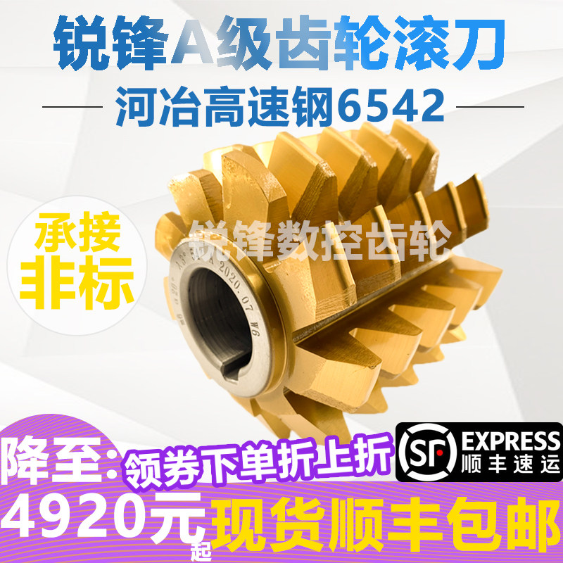 A-level overall high-speed mesh gear hob M13 M14 M15 M16 M18 M20 M22 hob