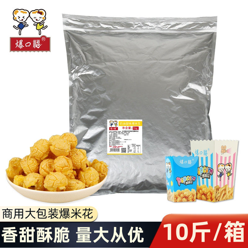 Explosive Fu American-style spherical popcorn movie theater cream type ball bean caramel flavor big bag bulk 5 bags total 5kg