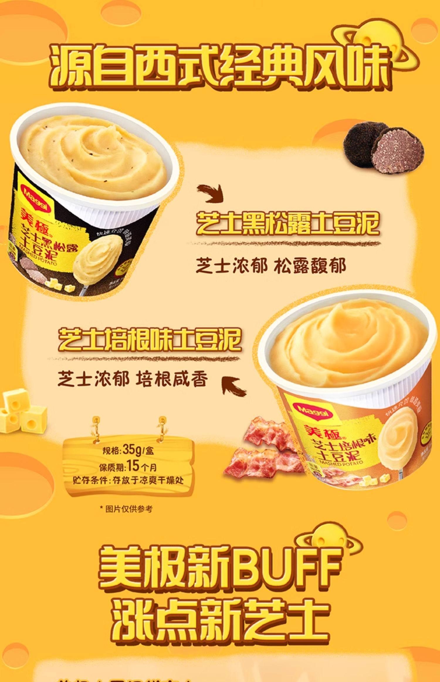 雀巢 Maggi 美极  速食冲泡土豆泥  35g*4盒 天猫优惠券折后￥23.4包邮（￥28.4-5）芝士培根、芝士黑松露可选