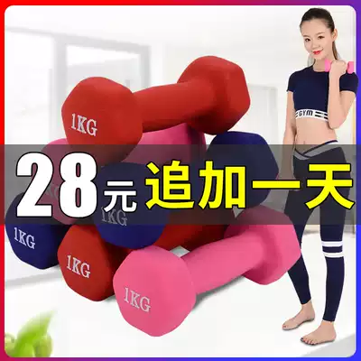 Children's and women's dumbbells Home fitness slimming device yoga weight loss dip dumbbells beginners with a pair of thin arms