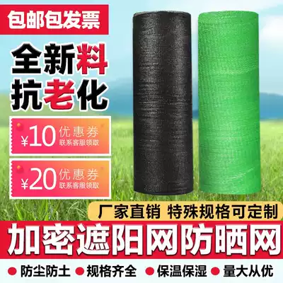 Encrypted and thickened sunshade net, Sun Net, greenhouse, breeding, shade, insulation net, shade, balcony, courtyard