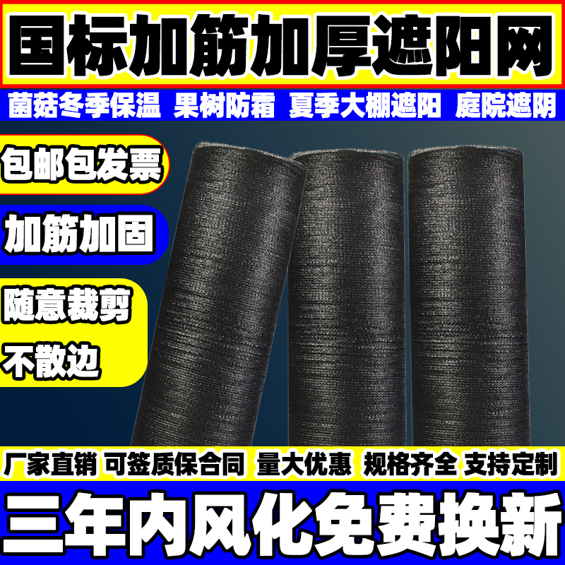 National standard sunshade net encryption thickened sunscreen net dust cover net shade net greenhouse breeding black sun