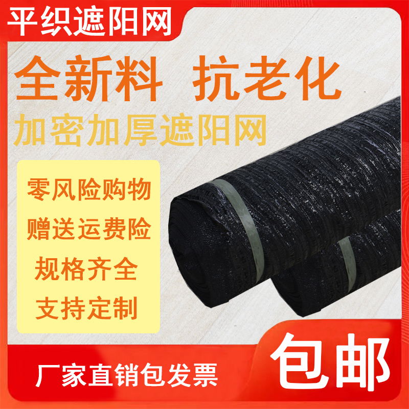Anti-aging flat woven shading net Encryption thickened sunscreen net Agricultural flat needle shading net Insulation greenhouse outdoor