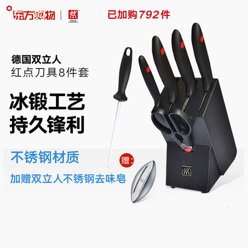 德国 双立人32388-000-722-A 刀具8件套