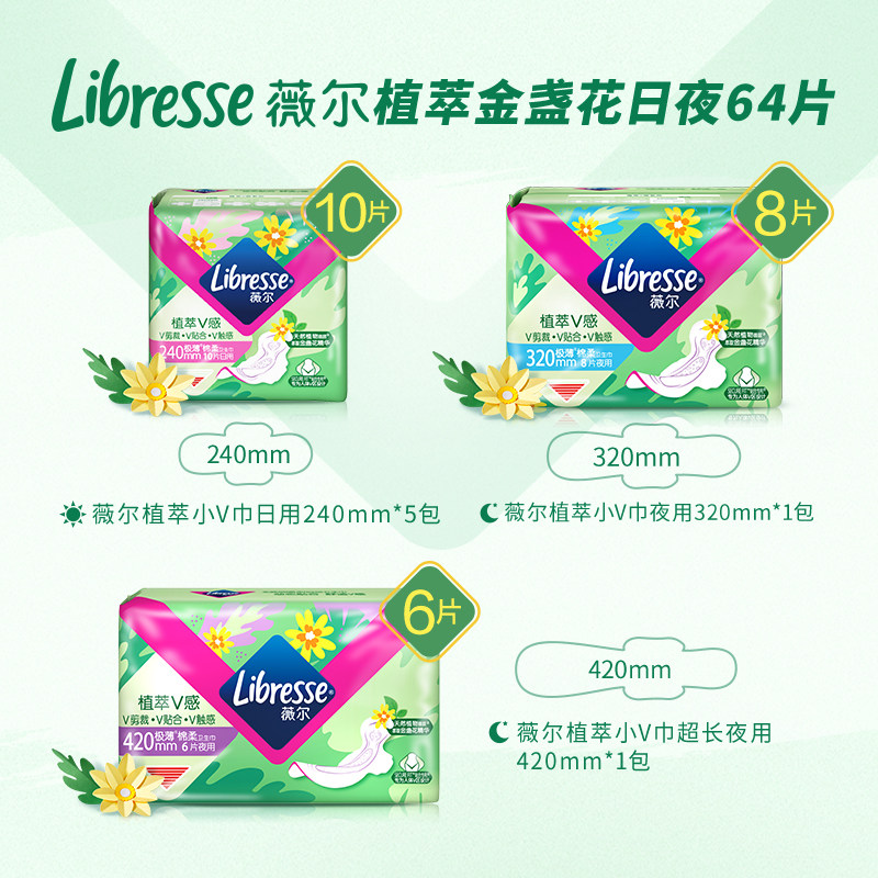 libresse 薇尔 植萃V感金盏花卫生巾日夜组合 15包 天猫优惠券折后￥89包邮（￥99-10）