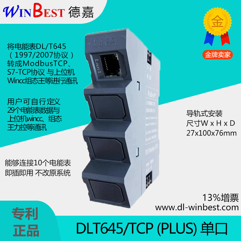 大连德嘉 DLT645/TCP(PLUS)-单口 协议转换器 DLT645转ModbusTCP