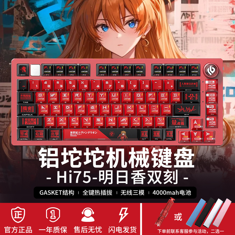 Leobog Hi75C Eva Collaboration Asuka Anime-Themed Wireless Aluminum Mechanical Keyboard with Mahjong Sound