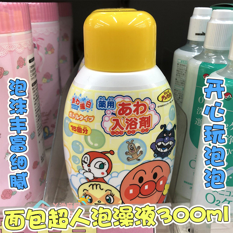 Japanese Anpanman bubble bath children's super lot of baby shower gel bath baby bath liquid bath ball bath salt