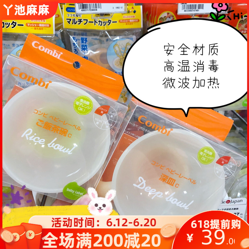 Spot Japan Native Conbe Baby Cutlery Vice Food Training Bowl Children Bowls Silicone Gel Anti Slip Bowl Spoon