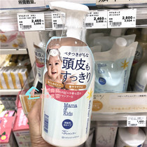 Spot Japanese homegrown Mamakids Natural without adding baby baby foam shampoo 370ml