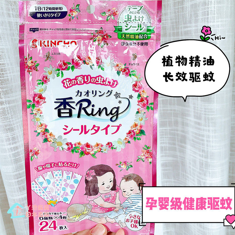 Japan KINCHO Golden Bird Mosquito-Proof Stickers Baby Boy Mosquito Repellent Patch Natural Plant Mosquito Repellent Pregnant pregnant women available 24