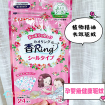 Japan KINCHO kingbird mosquito repellent with baby boy mosquitoes repellent patch natural plants mosquito repellent pregnant women available 24