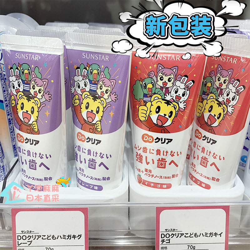 Qiaohu tooth paste Japan sunstar swallowable tooth protection natural baby and toddler tooth decay Imported children's toothpaste