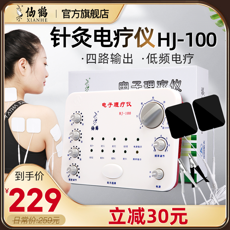 仙鹤牌电子针灸理疗仪针疗电针仪器家用治疗低频经络电疗脉冲按摩