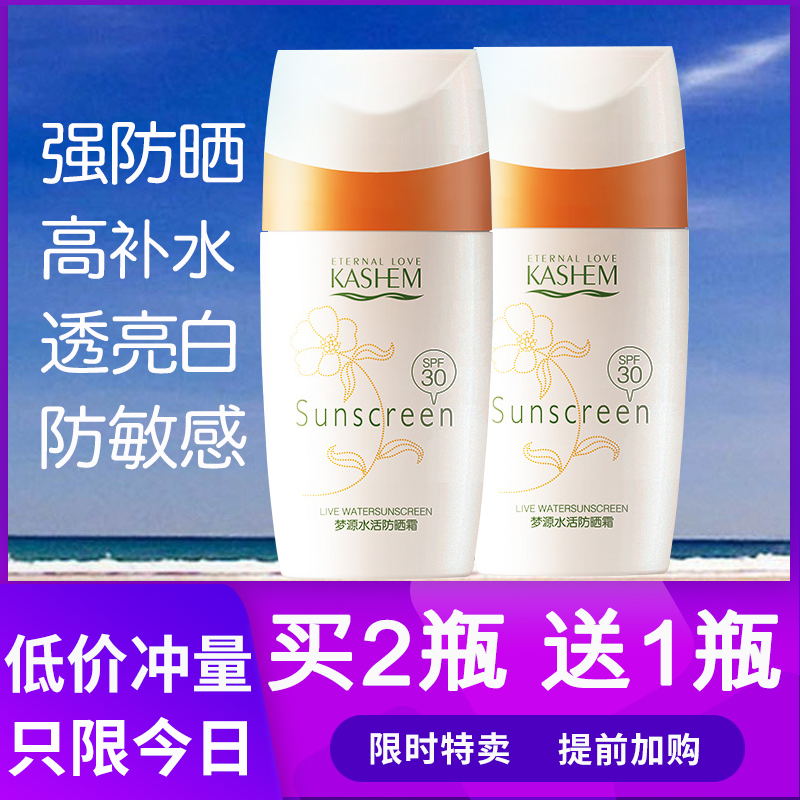 Douyin with the same Kaixi man sunscreen female students summer military training outdoor isolation cream concealer moisturizing moisturizing whitening