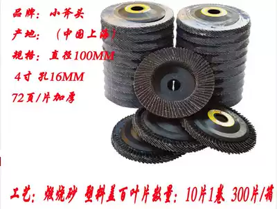 Small axe 100 blades thickened 100 pages 100 impeller polishing sheet Flat emery cloth wheel 100 type 100 impeller