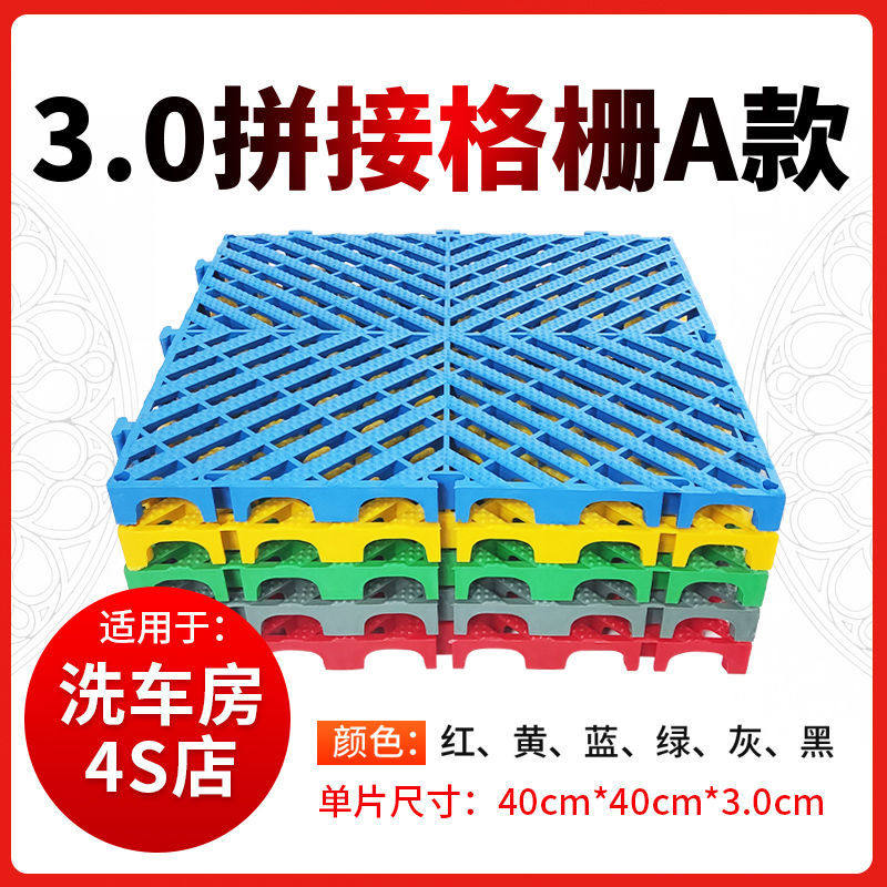 3 0 cm car wash shop Grid 4s car beauty shop ground mesh plastic drainage plastic splicing ground mat