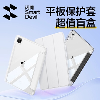 闪魔适用平板保护套心愿福袋防摔