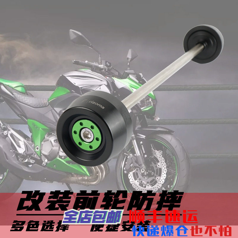 Suitable for Kawasaki Z750 800 09 - 15 - Remodified Rizoma front wheel anti - fall shock absorption ball