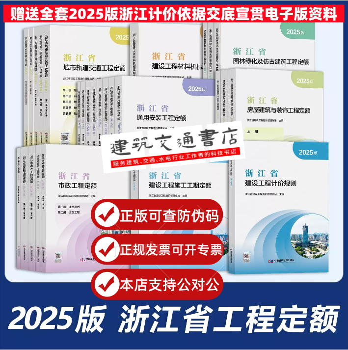 2025 Edition of Zhejiang Province's Rates Zhejiang Province's Construction Project Pricing Rules for Housing, Installation, Municipal, and Garden Projects 2025 Edition of Zhejiang Province's Rates Zhejiang Province's Construction Project Pricing Rules for Housing, Installation, Municipal, and Garden Projects