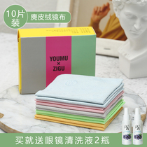 Wipe suede eye cloth custom erasable mobile phone screen cleaning cloth Mirror cloth 4 pieces of cleaning liquid