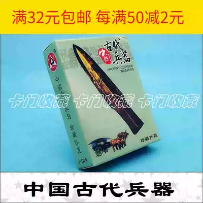F814 poker collection) J049 ancient Chinese weapons) cards) children's cards) educational and fun