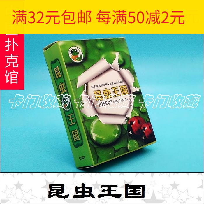 F1312 Poker Card Collection) C080 Insect Kingdom) Kids' Favorite) Small Gift Gifts) Rewards)