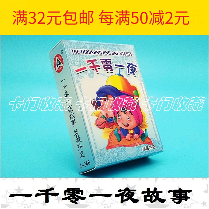 F1649 Poker Collection)J246 One Night)Arab Folk Story)Young Child Card