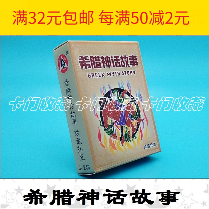 F1599 Playing Cards Collection) J243 Greek Fairy Tales) The Kids Love) Card Cards