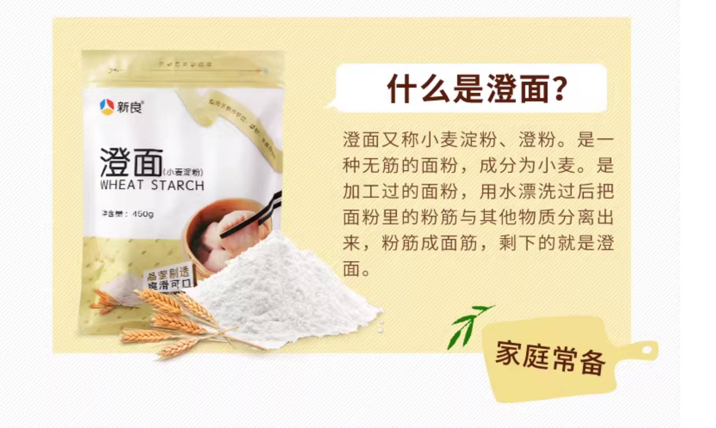 安享好物 安享B级小麦淀粉-新良小麦淀粉 国标 