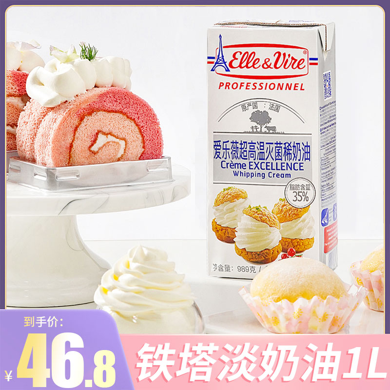 French Iron Tower Philharmonie Wei Milk Oil 1L Animalic Fresh Cream Baking Cake Easy Milk Bubble Machine Framed Flowers