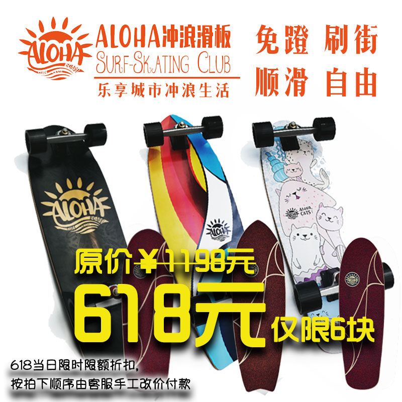 🎉超赞代步神器 | Aloha专业陆地冲浪板 🛹-滑板-淘宝好物网