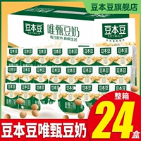 豆本豆 Оригинальный Wei Zhen Soy Milk 250 мл*24 питание на завтрак молоко не трансфер Ген Здоровый ботанический напиток