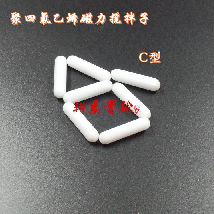 实验耗材 C型 聚四氟乙烯 磁力搅拌子 磁子 转子C05-C100mm