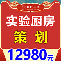 Experimental kitchen consulting enterprise planning business plan agency feasibility study report experimental kitchen planning