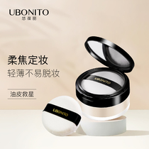  Youbaoli soft focus air powder Loose powder Makeup setting powder refreshing anti-sweating not easy to take off makeup long-lasting makeup anti-oil