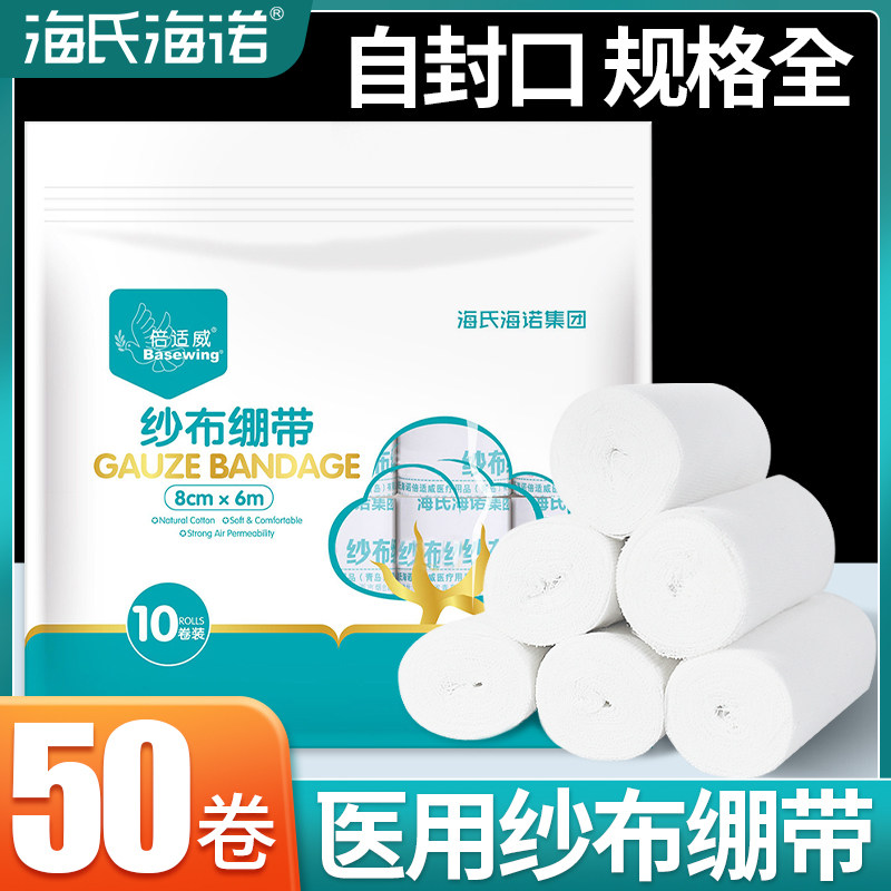 海氏海诺医用纱布绷带脱脂纱布卷医疗敷料小伤口包扎固定沙布绑带