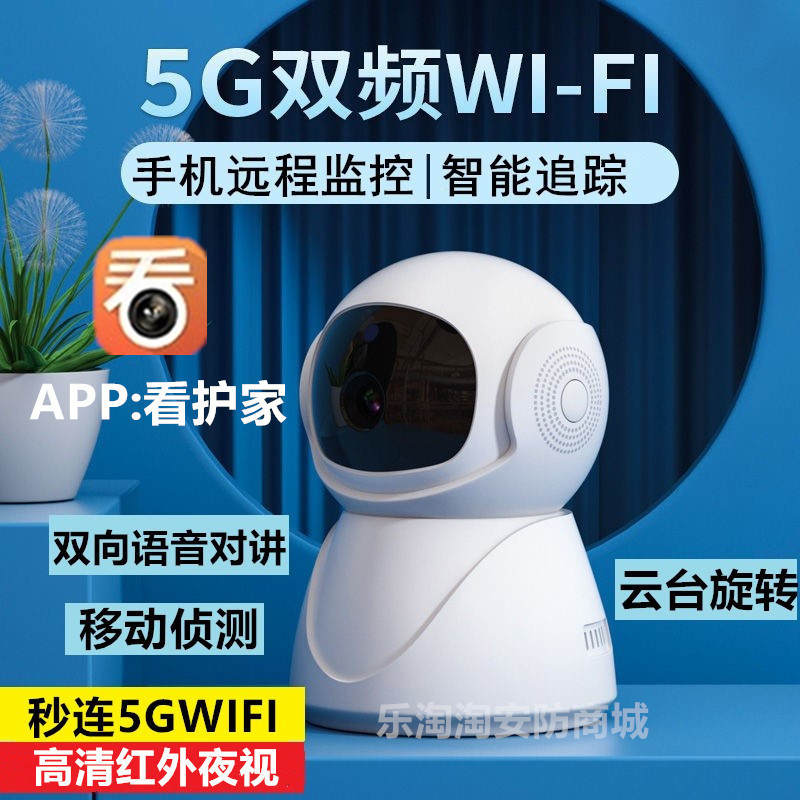 Caregiver Wireless Monitor Wifi Mobile Phone Remote Night Vision High-Definition Camera Smart Rotating Home Camera