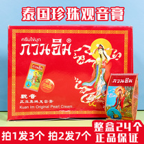 Thailand Guanyin Pearl Cream Zhengzhuang Pearl Cream Lady whitening blemish Blemish skin cream Concealer foundation cream