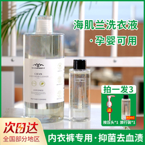 Sea muscle orchid underwear cleaning fluid sterilization antibacterial blood stain cleaning agent for pregnant women ladies underwear special laundry detergent