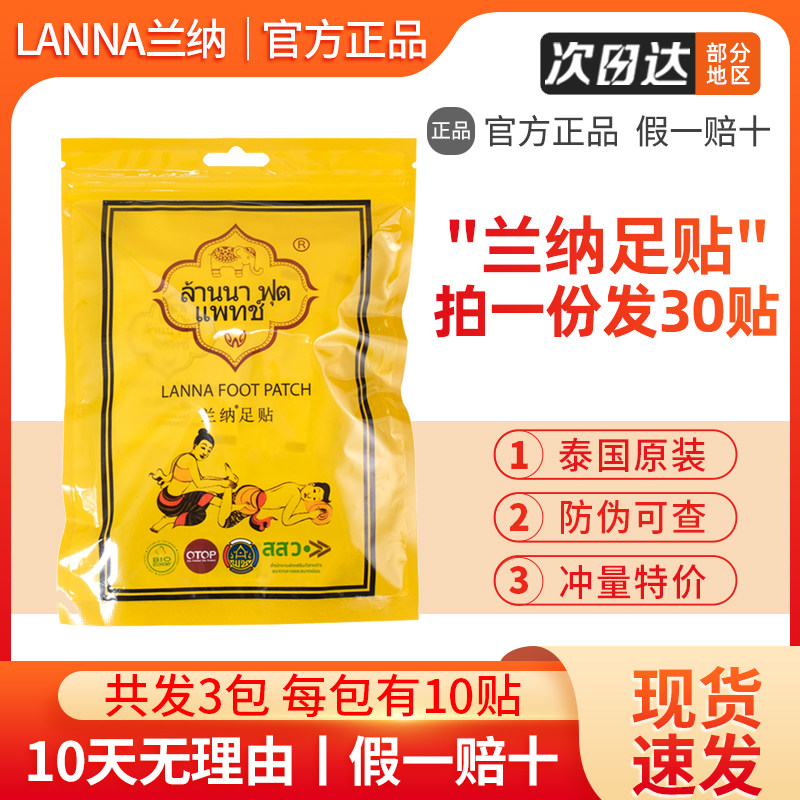 Thai LANA Lana foot patch Agrass Nalan Bamboo vinegar ginger sleep patch to moisture to wet feet and stick to men and women