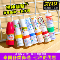 Thai Eight Immortals Mint Snub with Refreshing Brain refreshing Brain God Ware anti-sleepy snub Snoose and cool oil nose suction